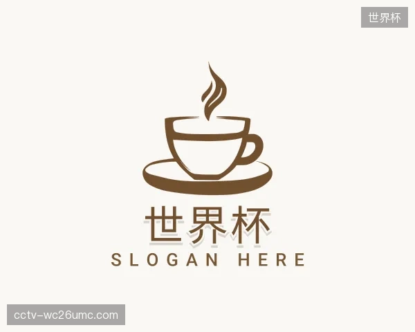 了解世界杯机构